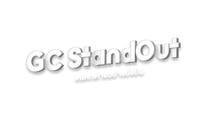 gc stand out แตกต่างอย่างยั่งยืน logo